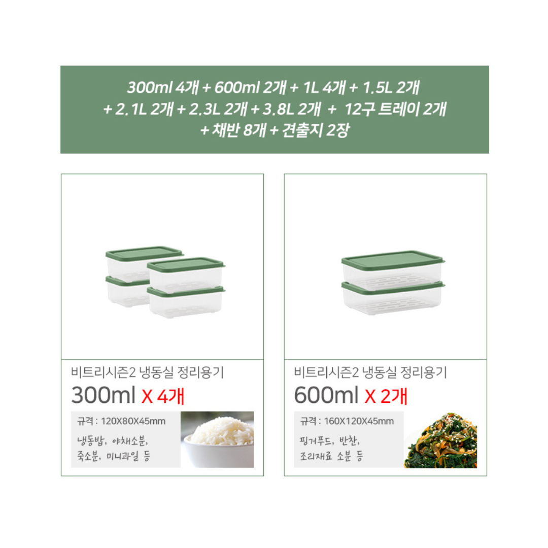 Betree 비트리 냉장고 정리 용기 30종