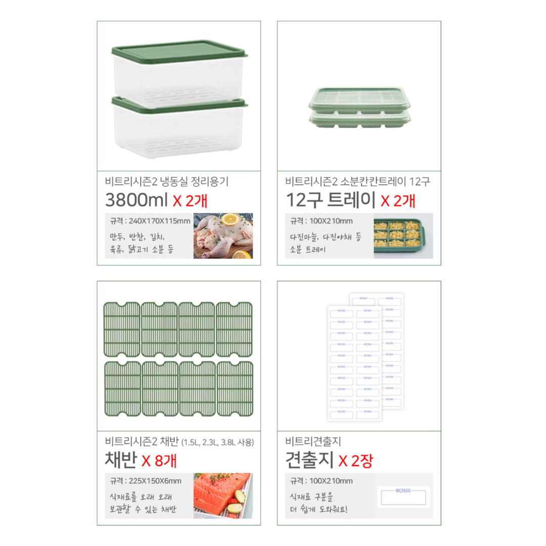 Betree 비트리 냉장고 정리 용기 30종