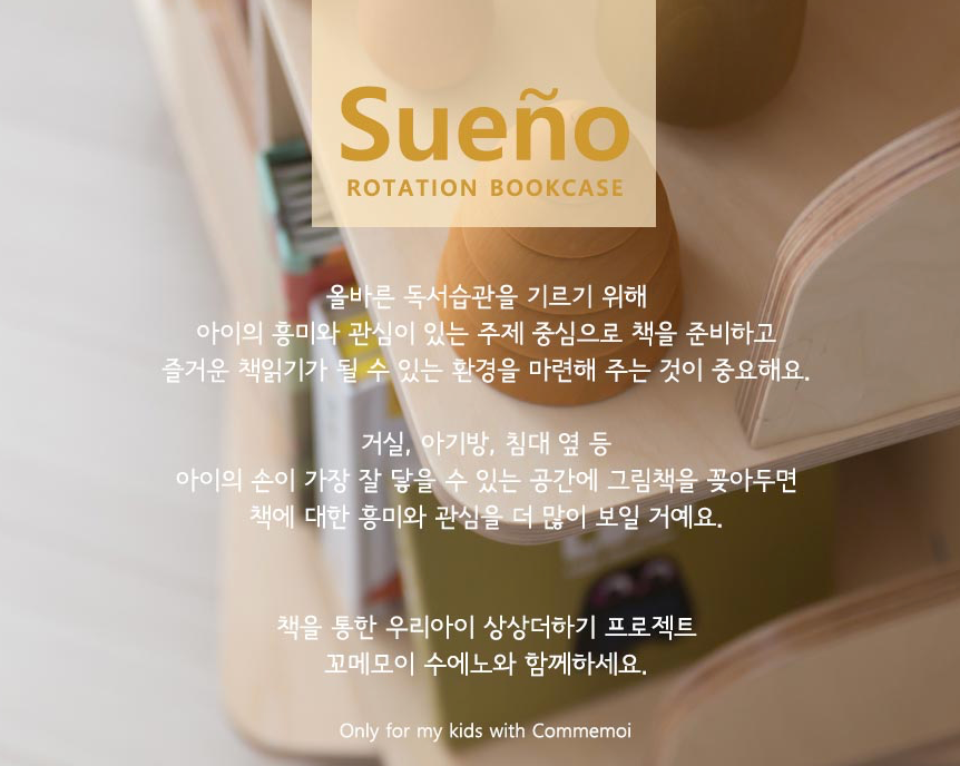 수에노 회전책장 Sueno Rotation Bookcase