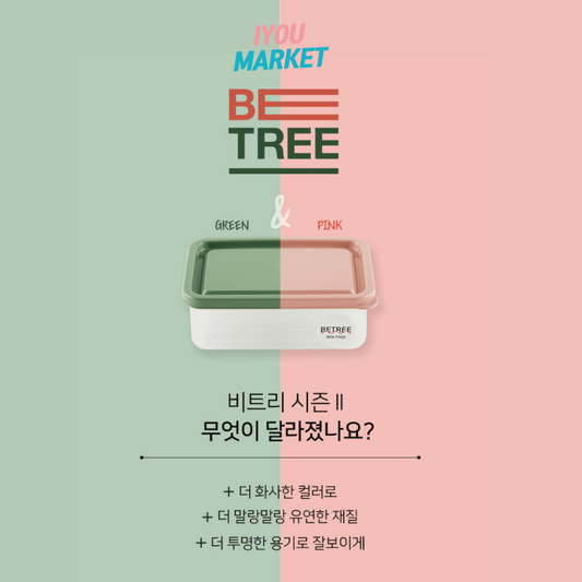 Betree 비트리 냉장고 정리 용기 32종