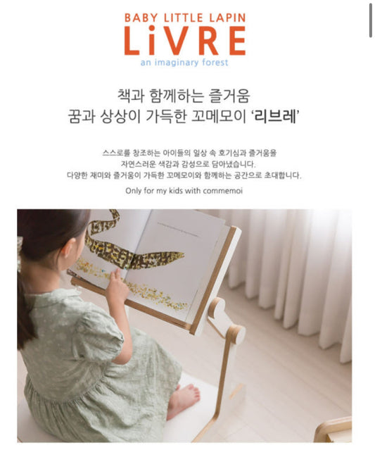 리브레 독서대  Livre Bookstand