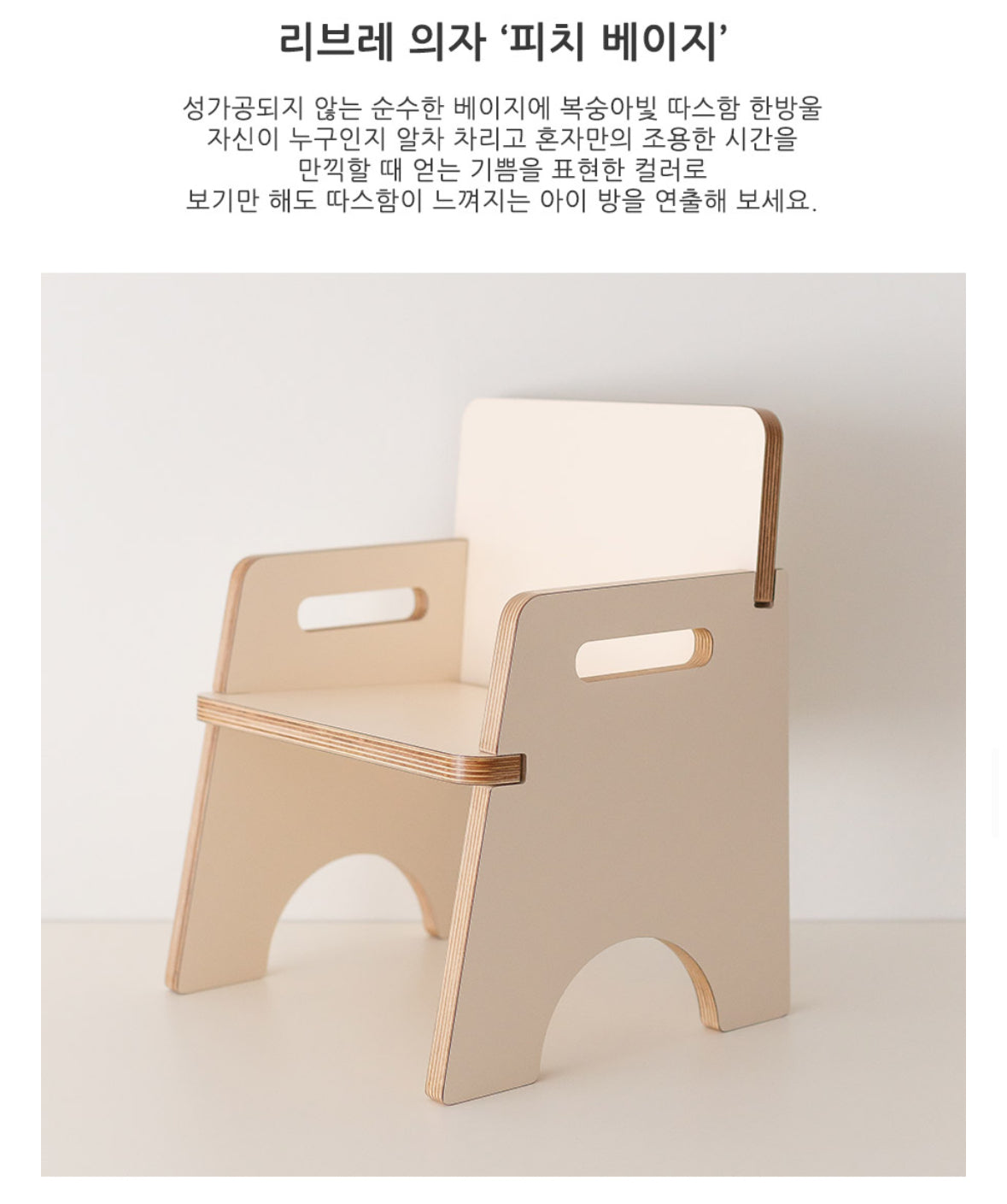 리브레 독서 의자  Livre Bookstand Chair