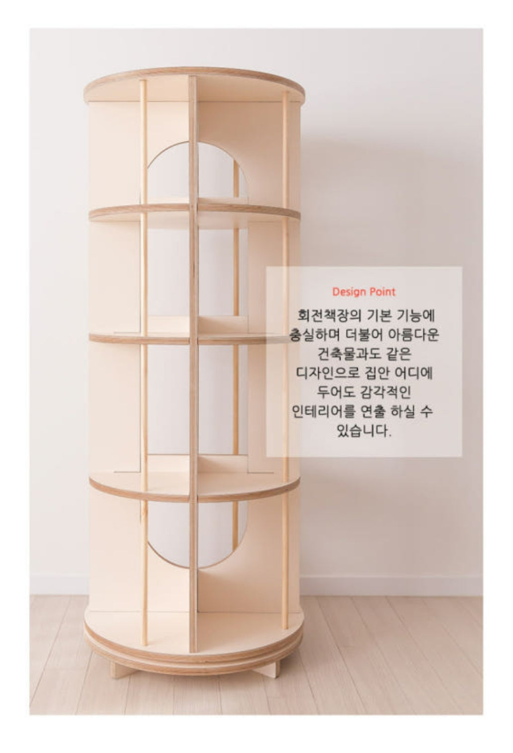 모이듀 원형 회전책장 Moi deux Rotation Bookcase