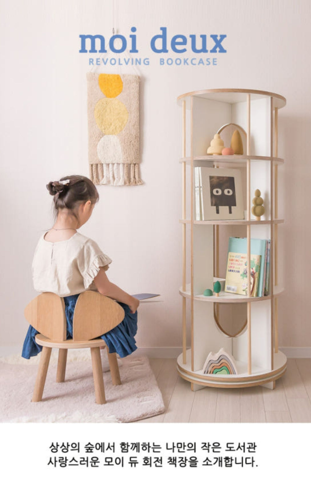 모이듀 원형 회전책장 Moi deux Rotation Bookcase