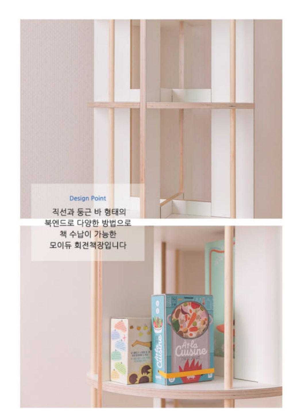 모이듀 원형 회전책장 Moi deux Rotation Bookcase