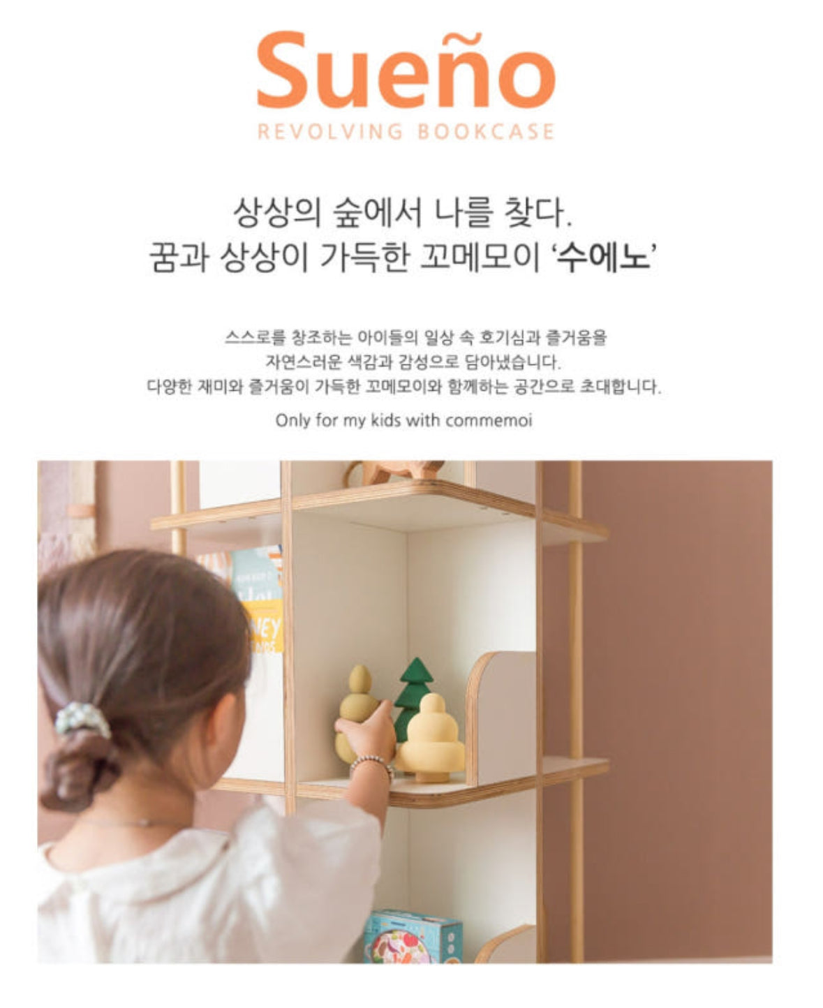 수에노 회전책장 Sueno Rotation Bookcase