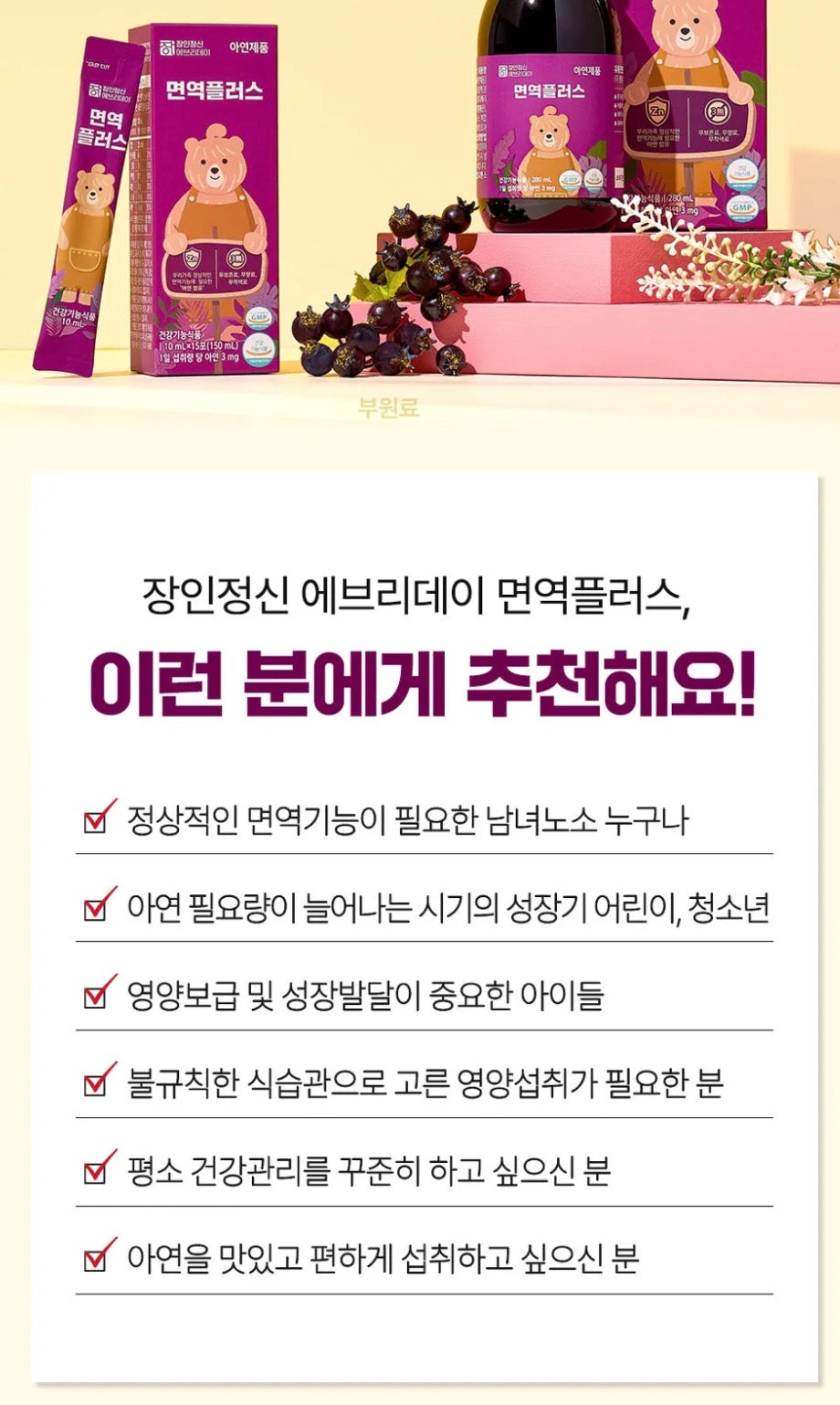 장인정신 면역플러스