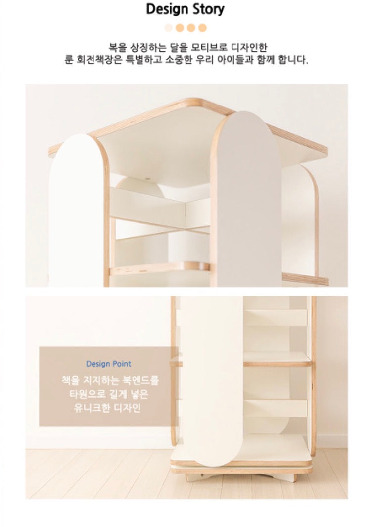 룬 회전책장 Lune Rotation Bookcase