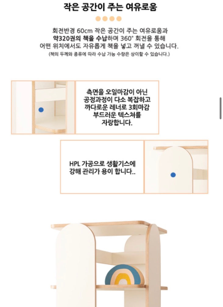 룬 회전책장 Lune Rotation Bookcase