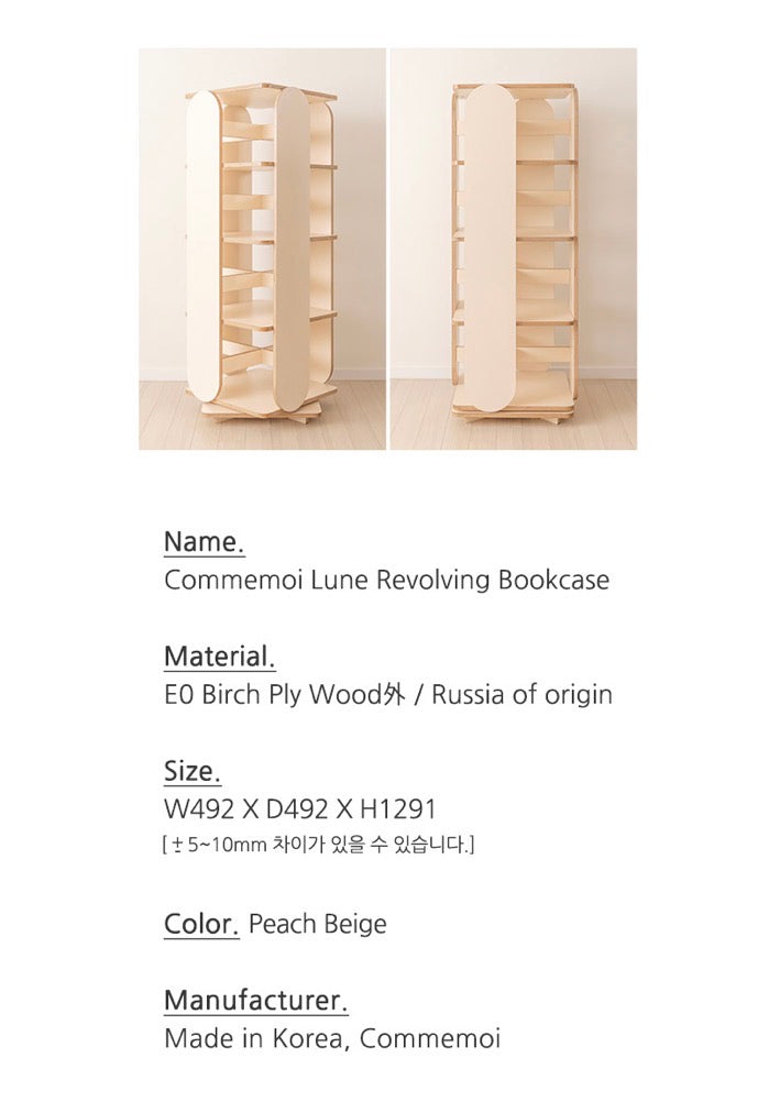 룬 회전책장 Lune Rotation Bookcase