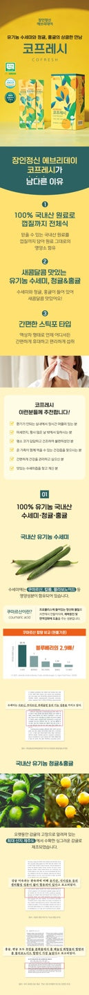 장인정신 코프레시 Cofresh