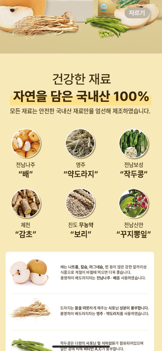 총영하이 배도라지차