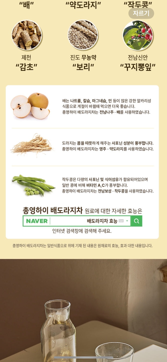 총영하이 배도라지차