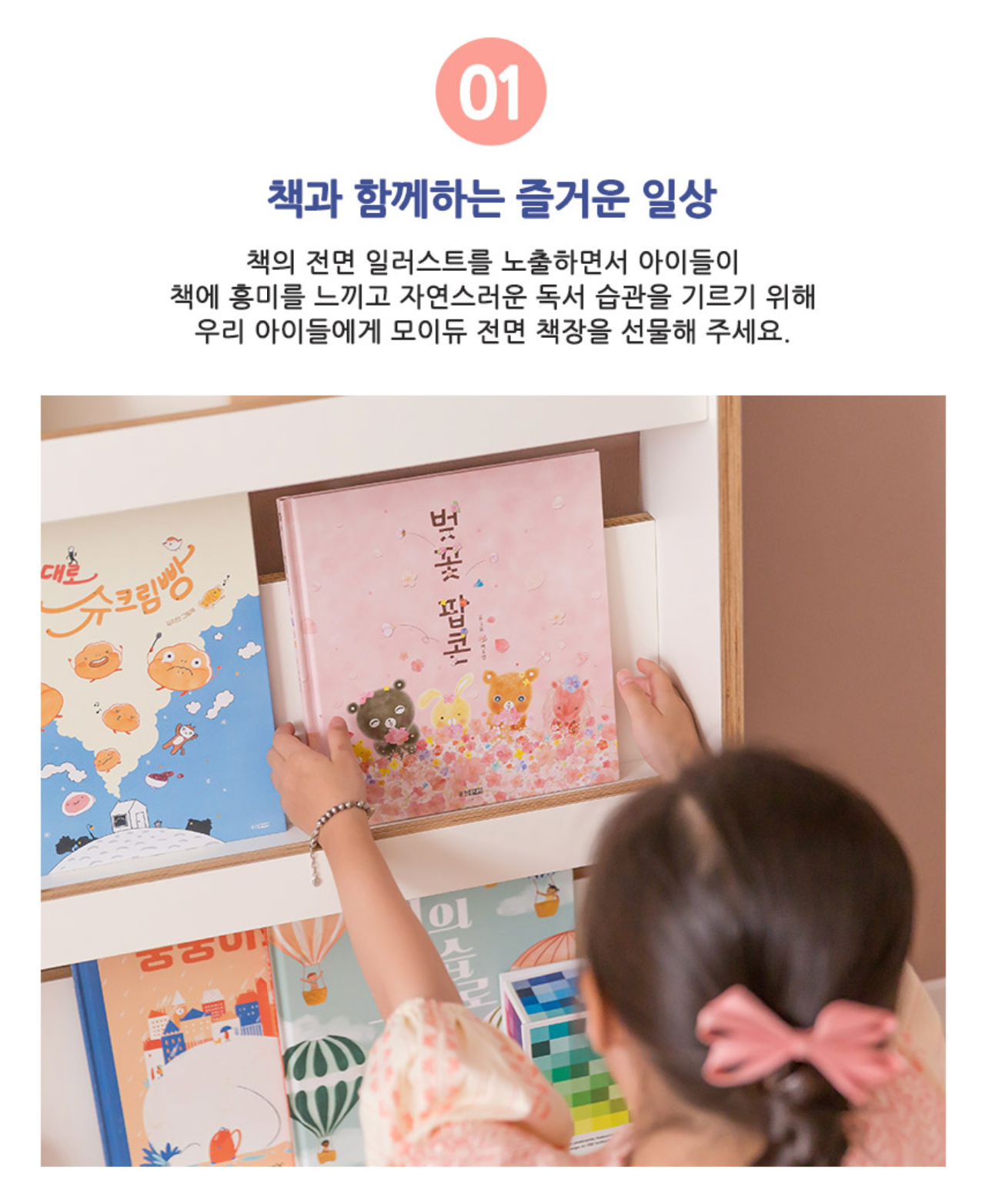 Moi deux 모이듀 전면책장 800