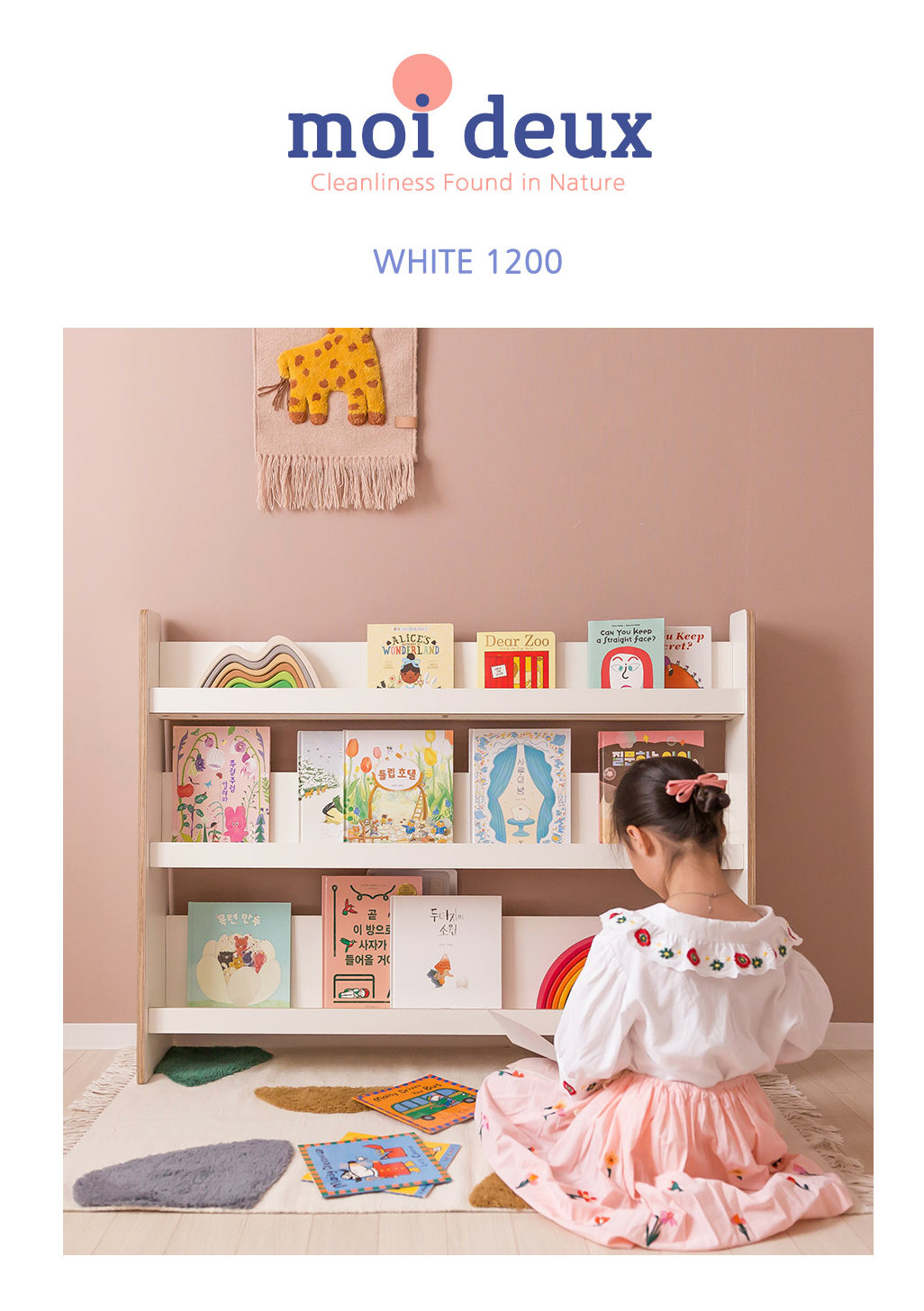 Moi deux 모이듀 전면책장 1200