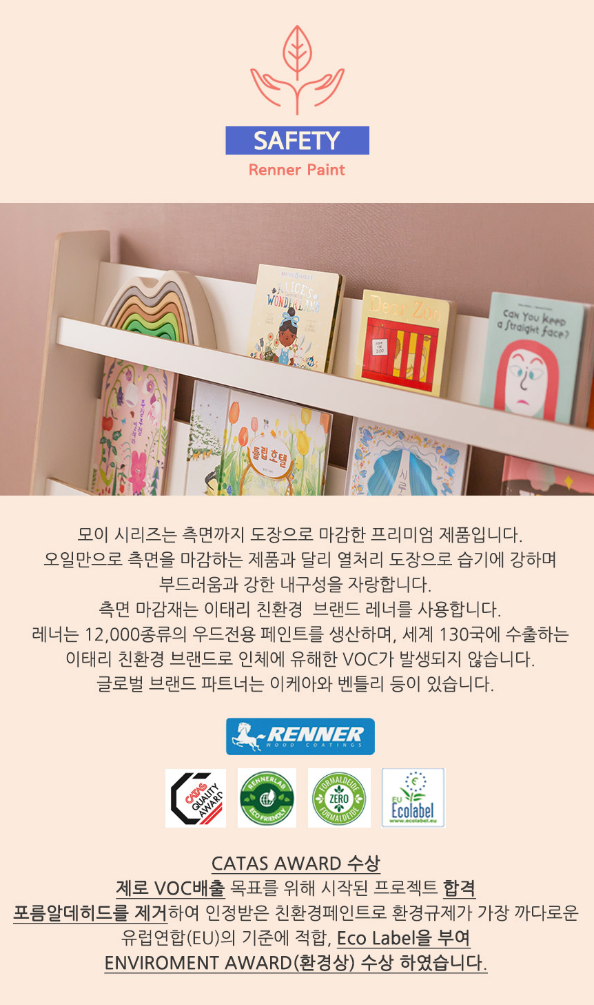 Moi deux 모이듀 전면책장 800